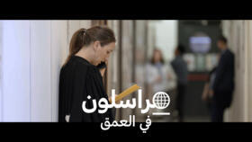 مراسلون في العمق